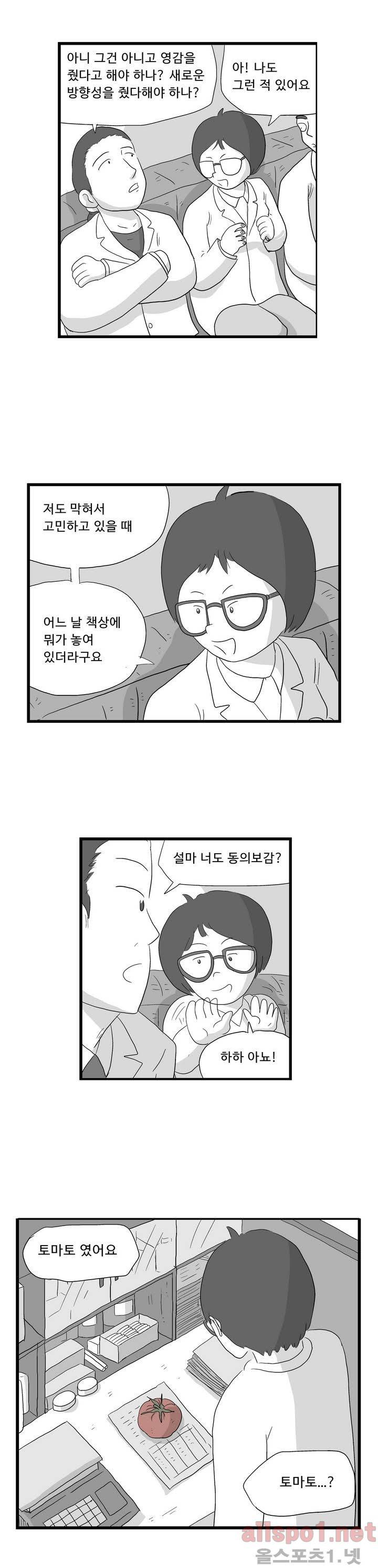 김철수씨 이야기 84화 - 별을 보다 16