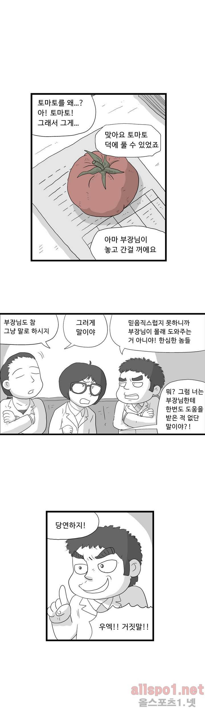 김철수씨 이야기 84화 - 별을 보다 17