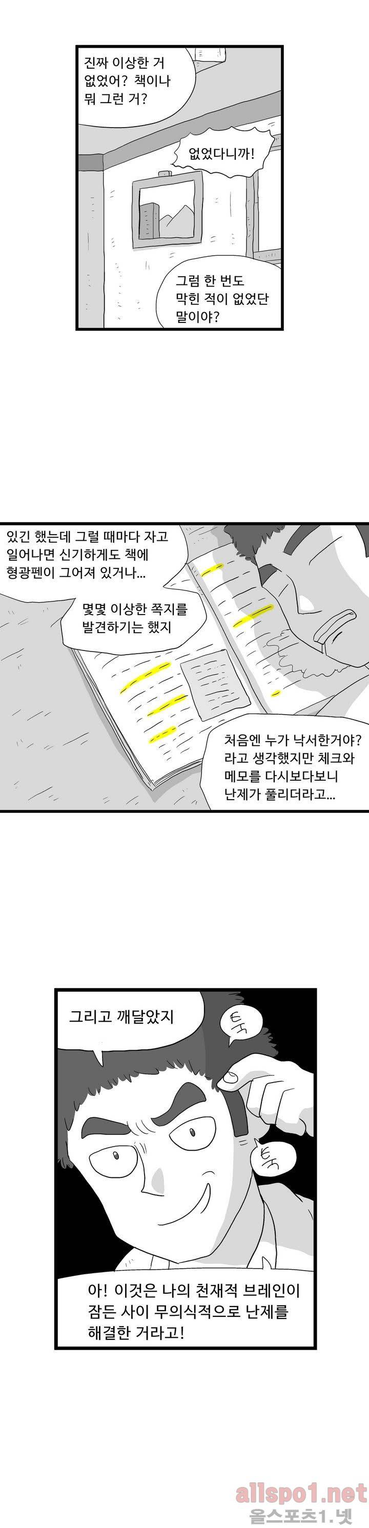 김철수씨 이야기 84화 - 별을 보다 18