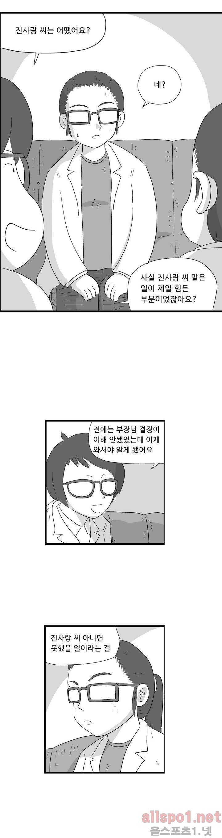 김철수씨 이야기 84화 - 별을 보다 20