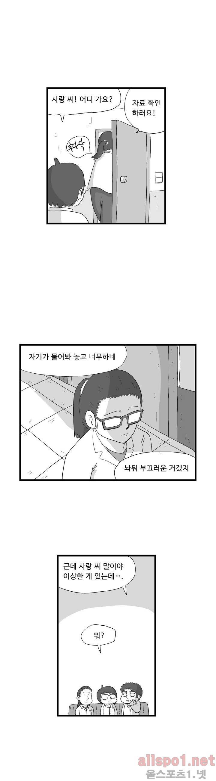 김철수씨 이야기 84화 - 별을 보다 22