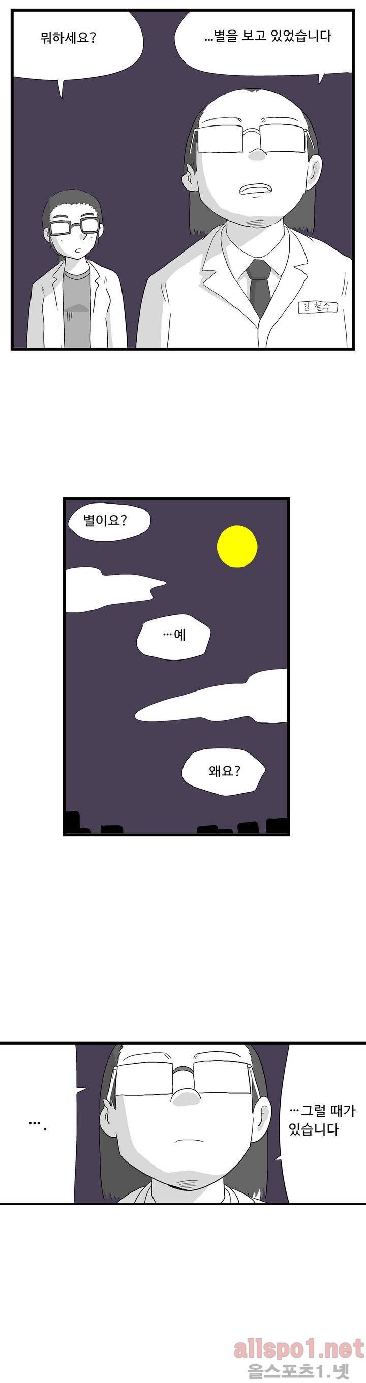 김철수씨 이야기 84화 - 별을 보다 25
