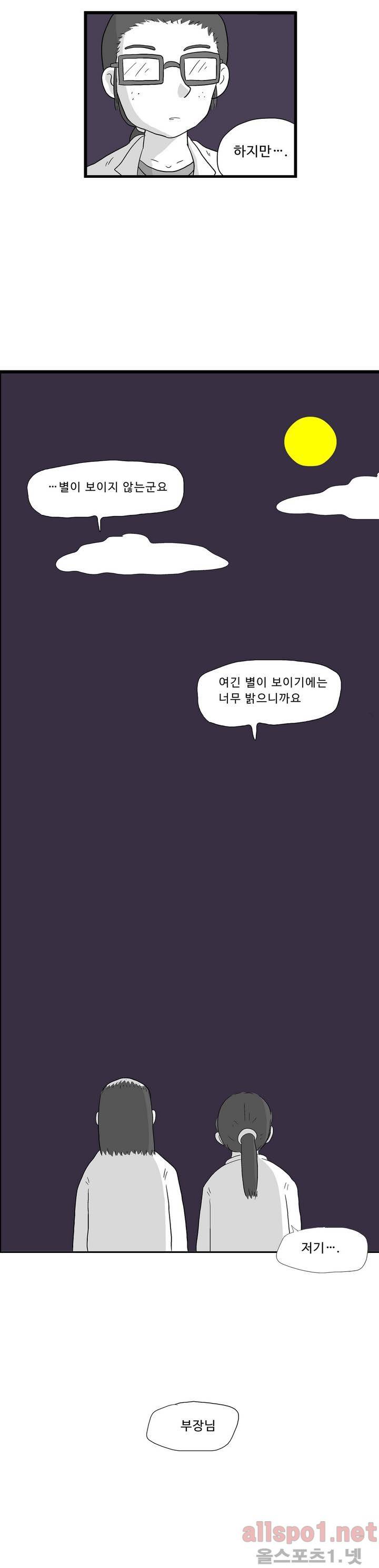 김철수씨 이야기 84화 - 별을 보다 26