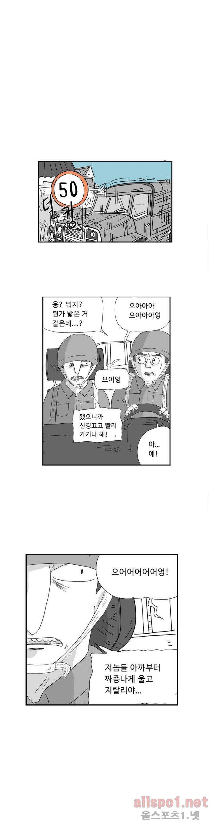 김철수씨 이야기 외전 4화 1