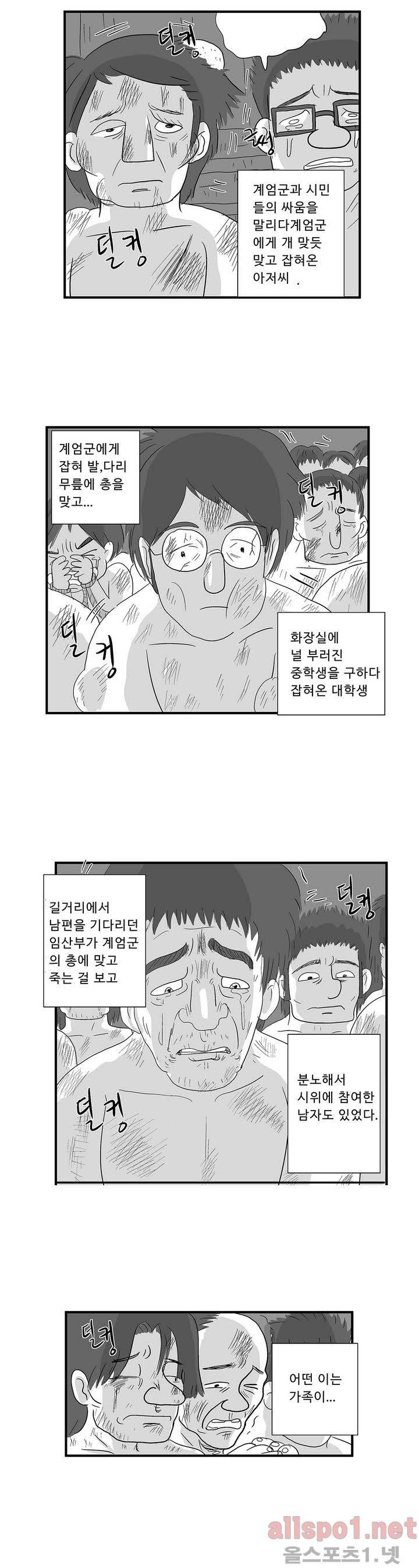 김철수씨 이야기 외전 4화 3