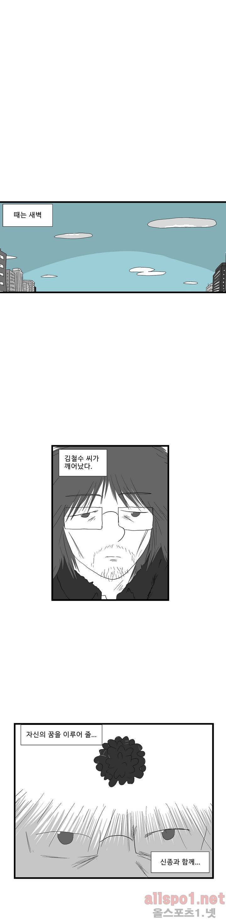 김철수씨 이야기 103화 - 일어서다 1