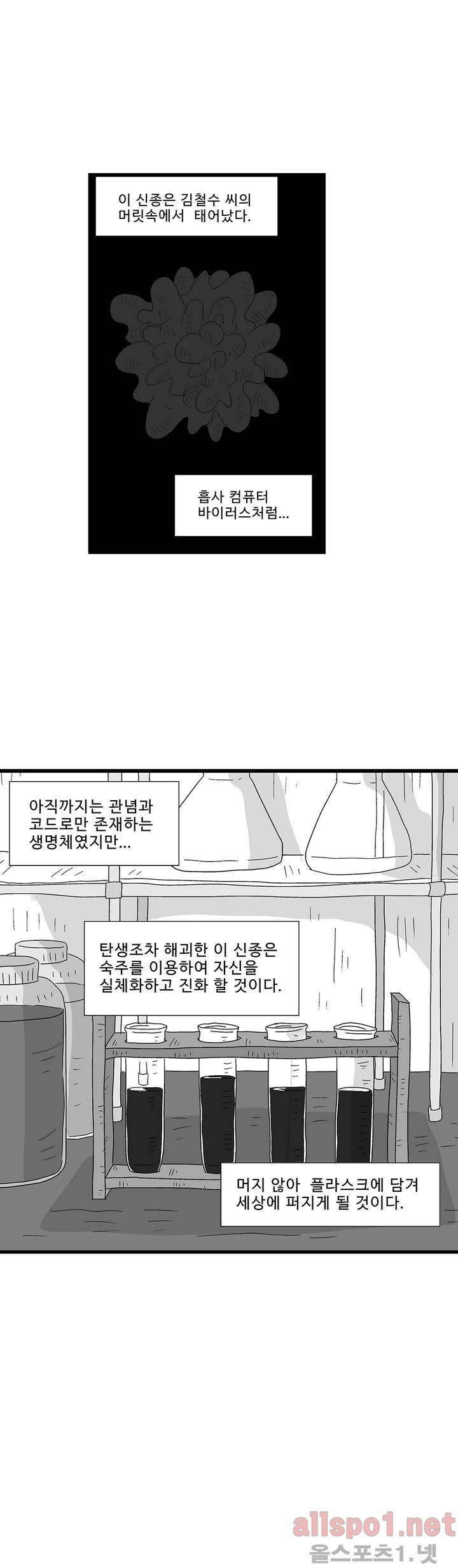 김철수씨 이야기 103화 - 일어서다 2