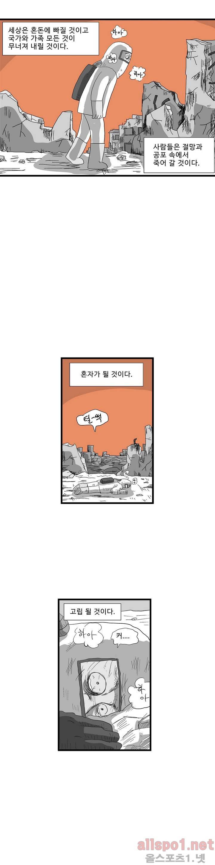 김철수씨 이야기 103화 - 일어서다 3