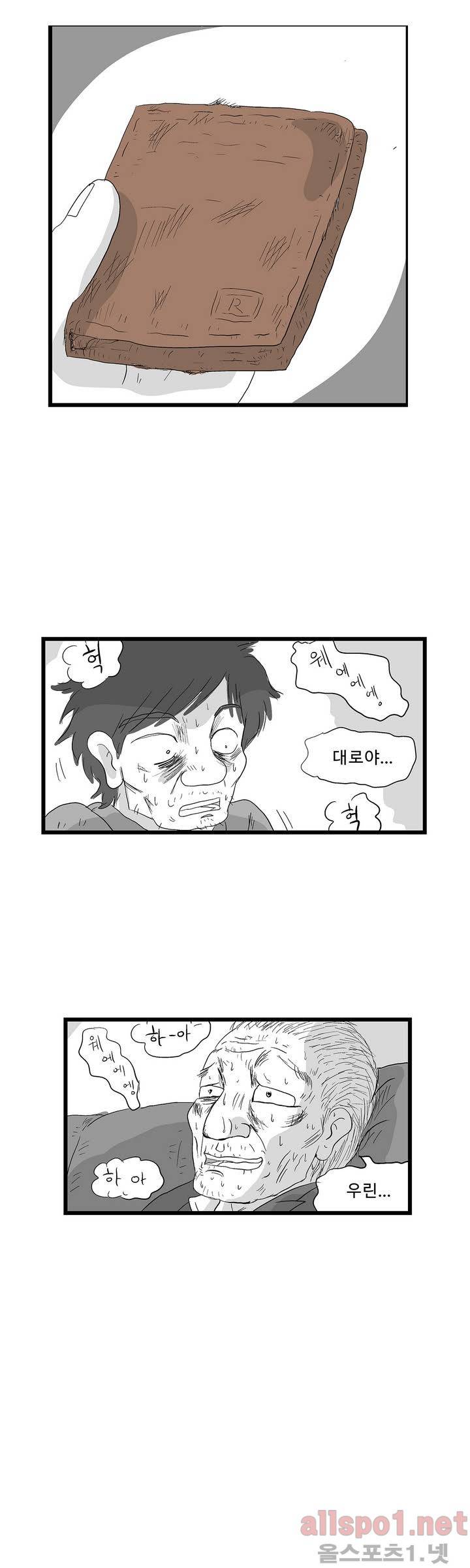 김철수씨 이야기 113화 - 돌아가다 5