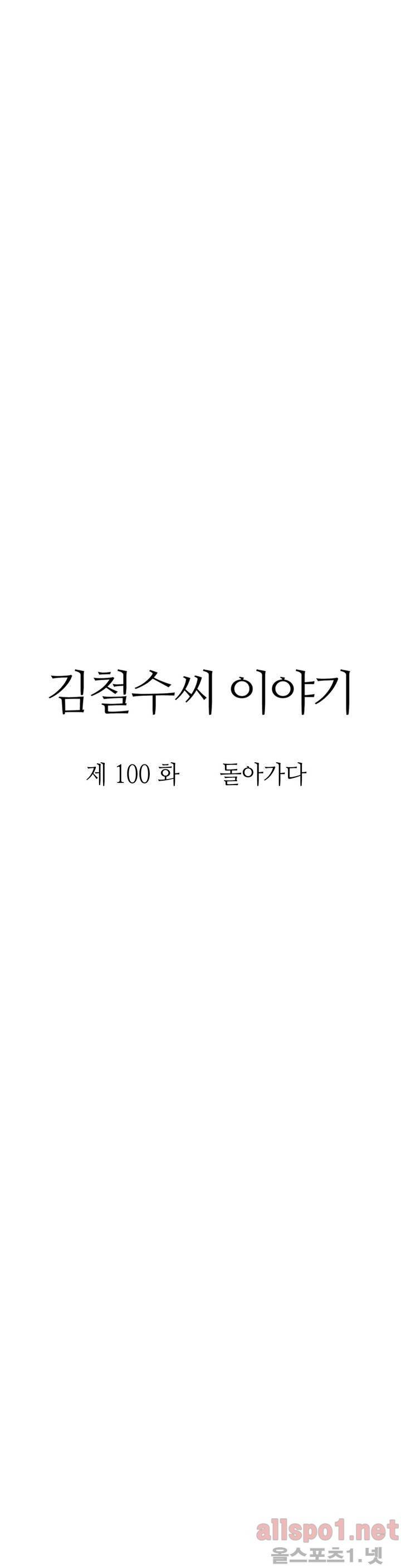 김철수씨 이야기 113화 - 돌아가다 9