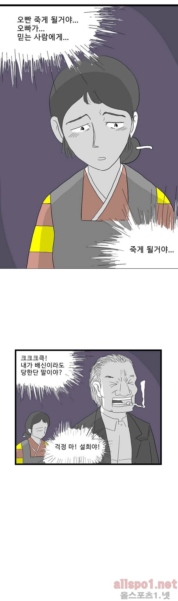 김철수씨 이야기 113화 - 돌아가다 15