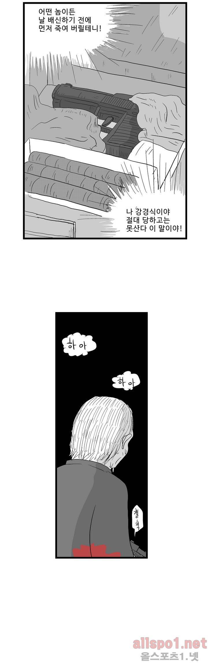 김철수씨 이야기 113화 - 돌아가다 16