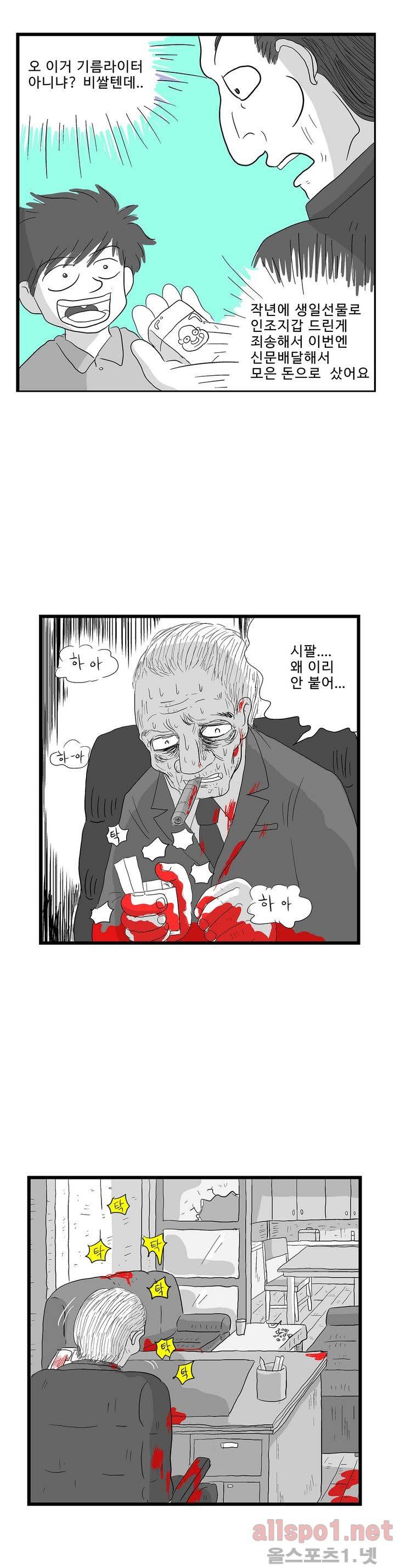 김철수씨 이야기 113화 - 돌아가다 22