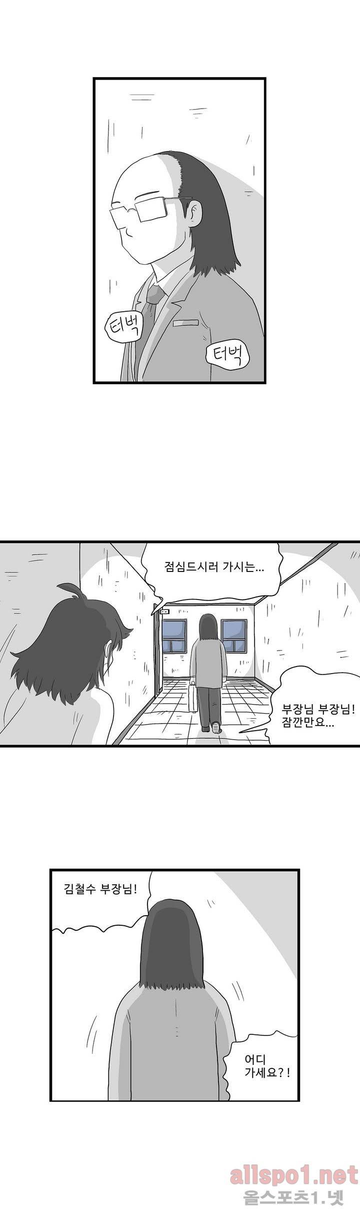 김철수씨 이야기 123화 - 휴가 가다 3