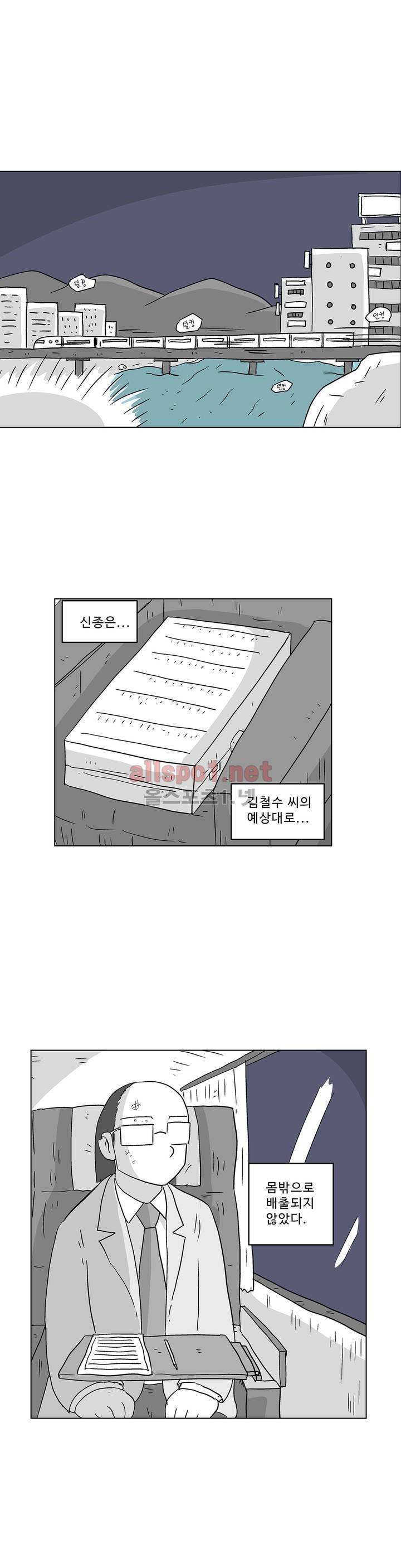 김철수씨 이야기 143화 - 전화하다 7