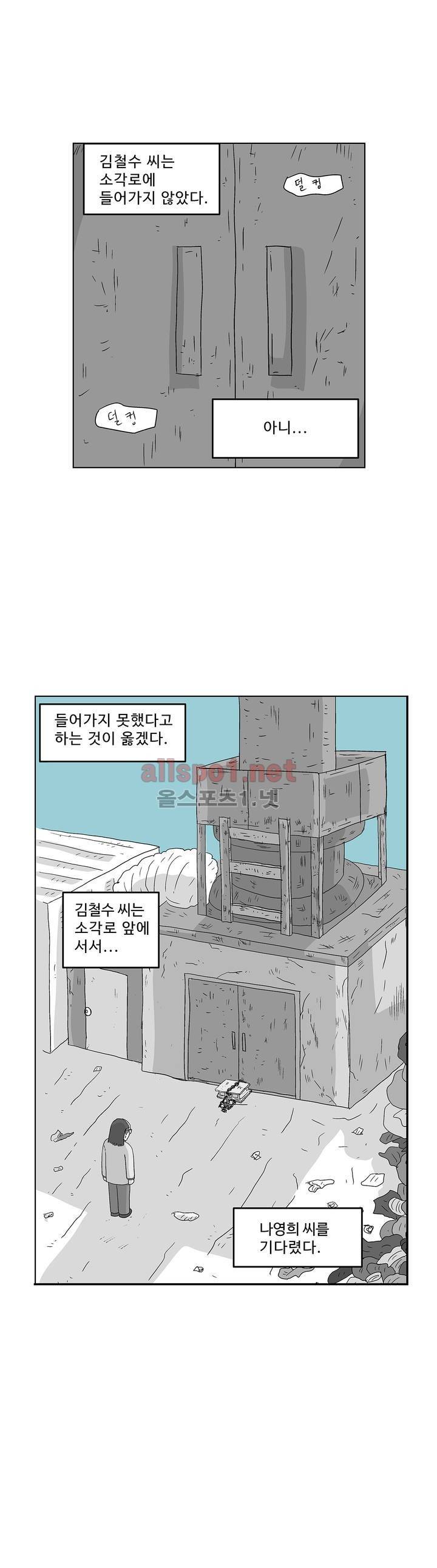 김철수씨 이야기 153화 - 돌아보다 4