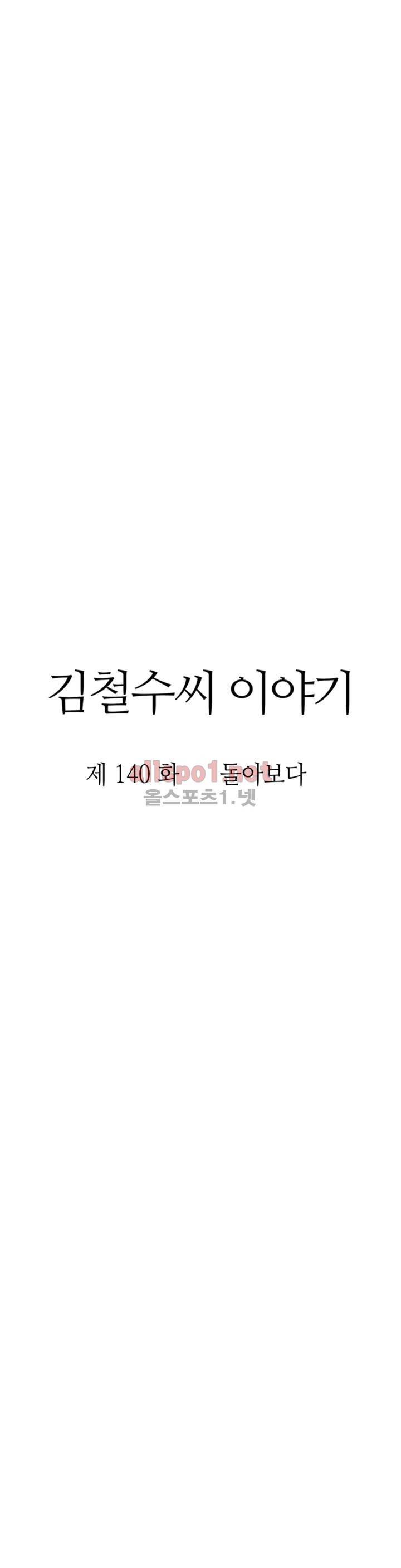 김철수씨 이야기 153화 - 돌아보다 5