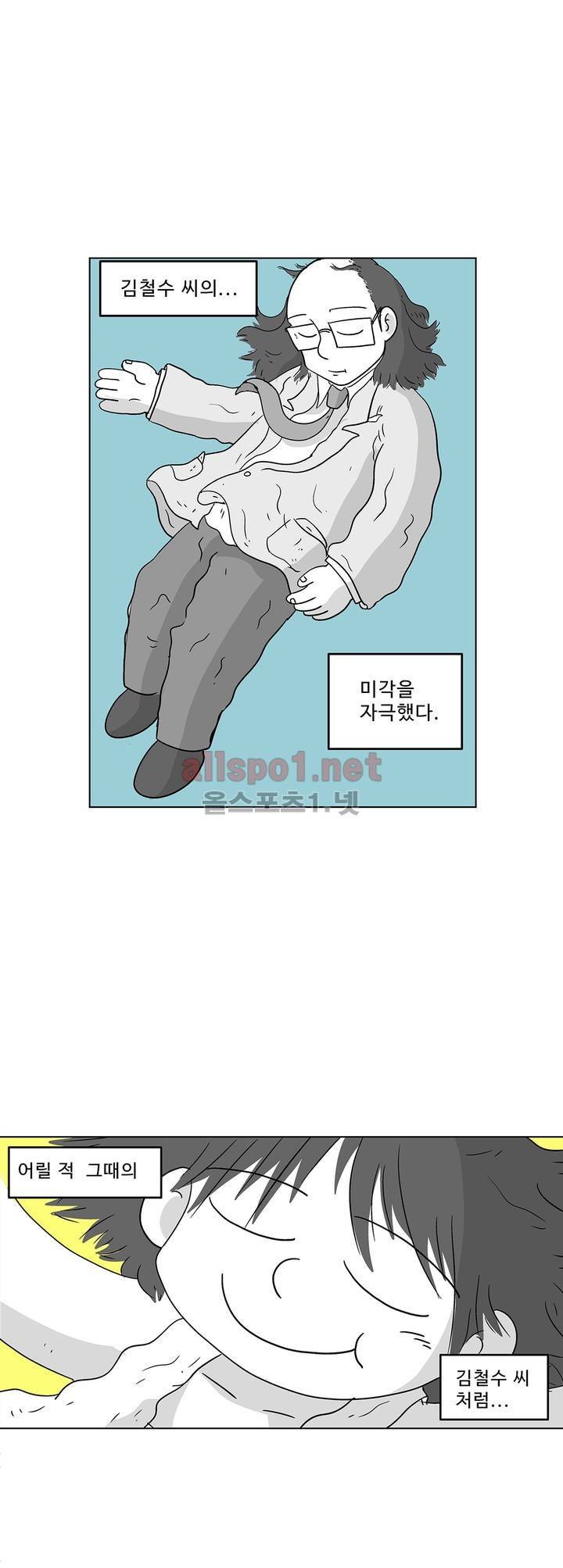 김철수씨 이야기 153화 - 돌아보다 9