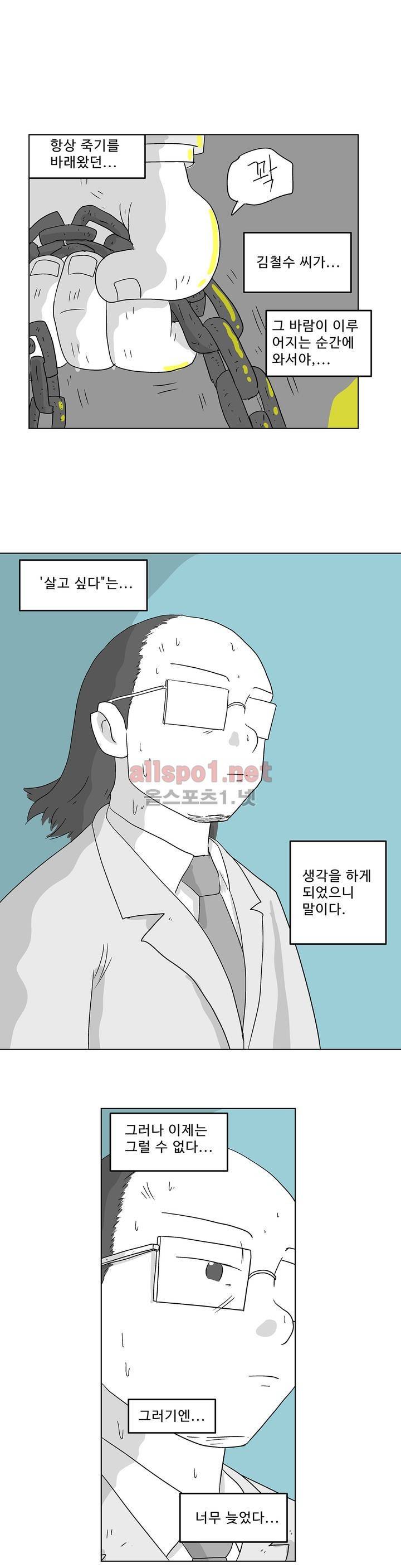 김철수씨 이야기 153화 - 돌아보다 27
