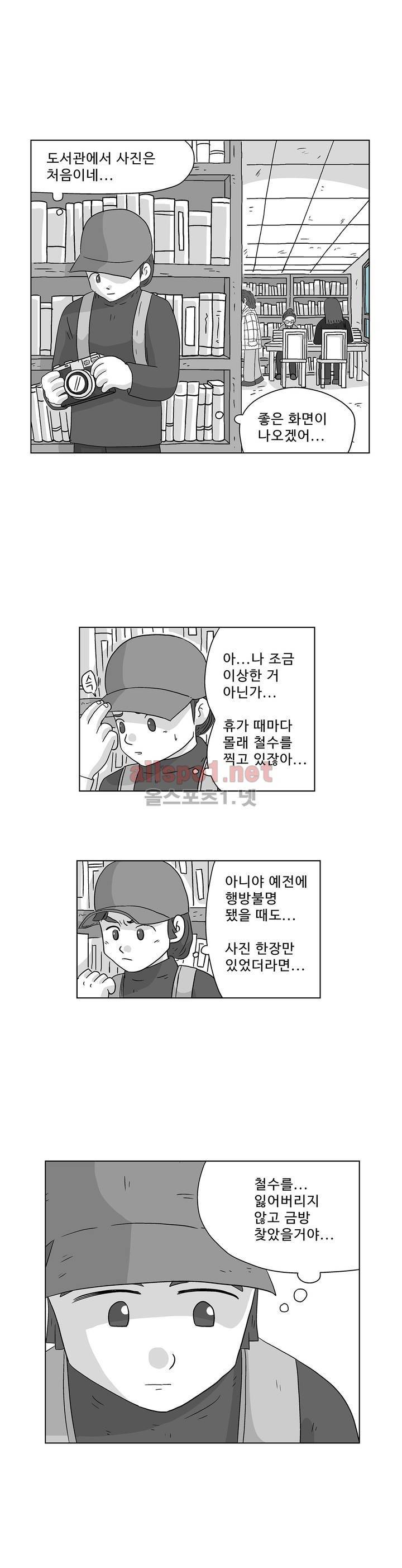 김철수씨 이야기 163화 - 대면하다 3