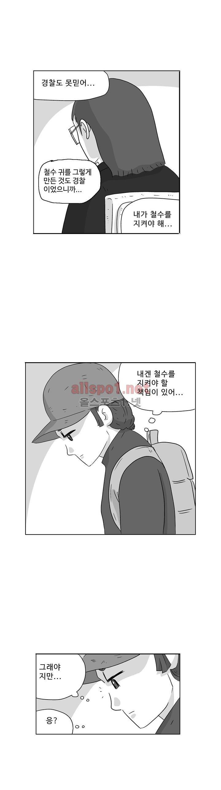 김철수씨 이야기 163화 - 대면하다 4
