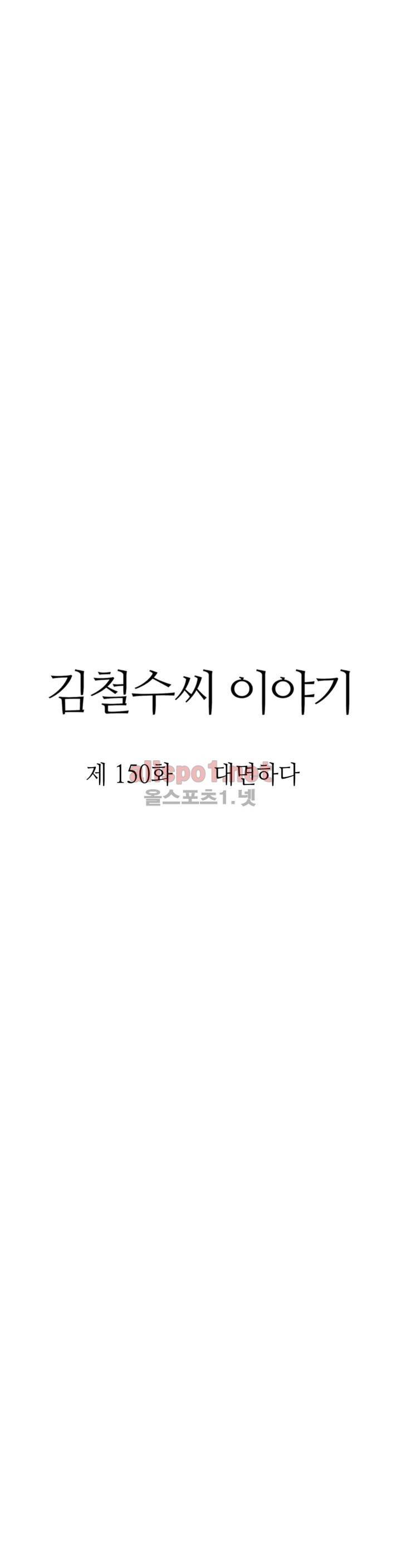 김철수씨 이야기 163화 - 대면하다 9