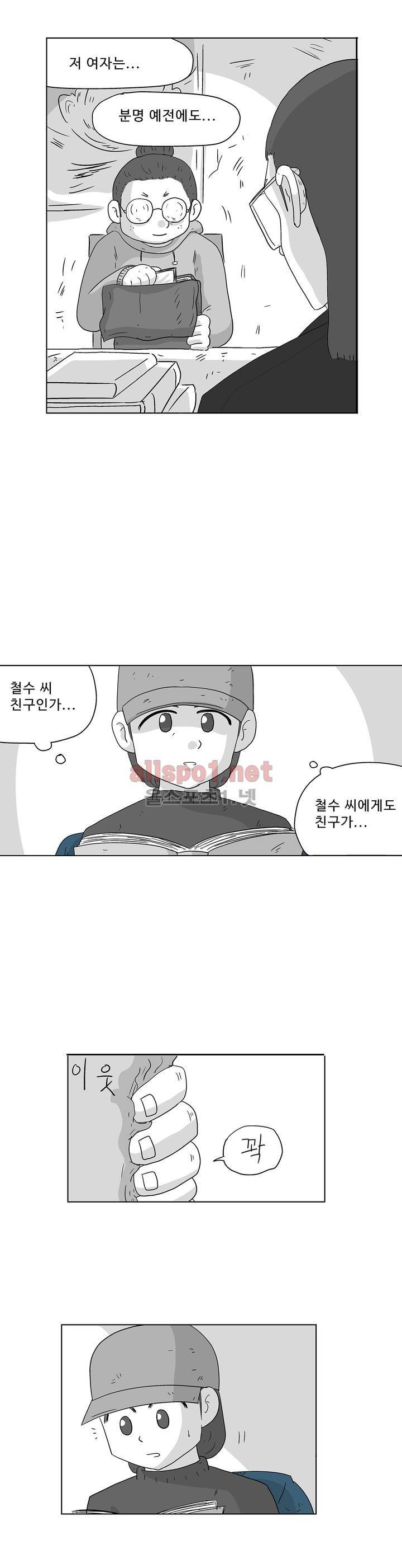 김철수씨 이야기 163화 - 대면하다 12
