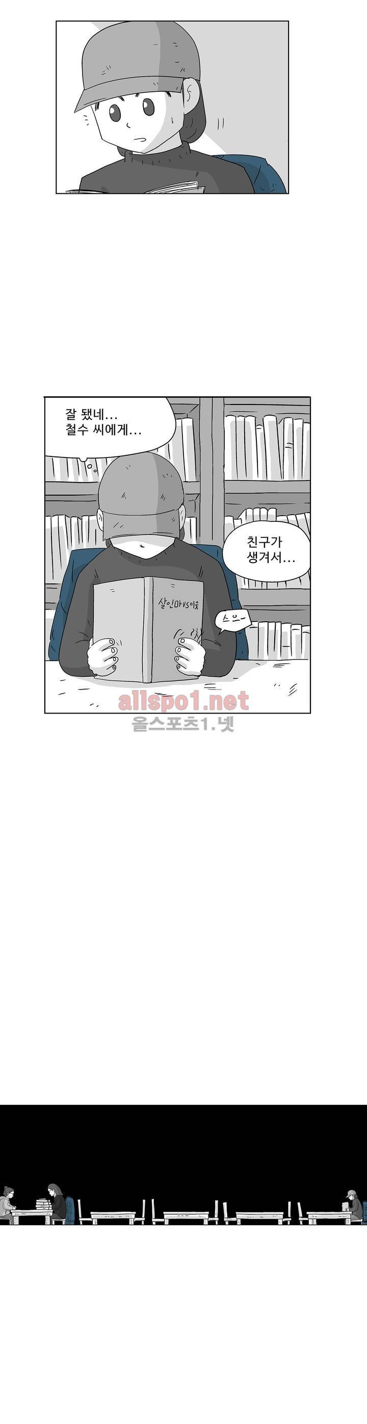 김철수씨 이야기 163화 - 대면하다 13