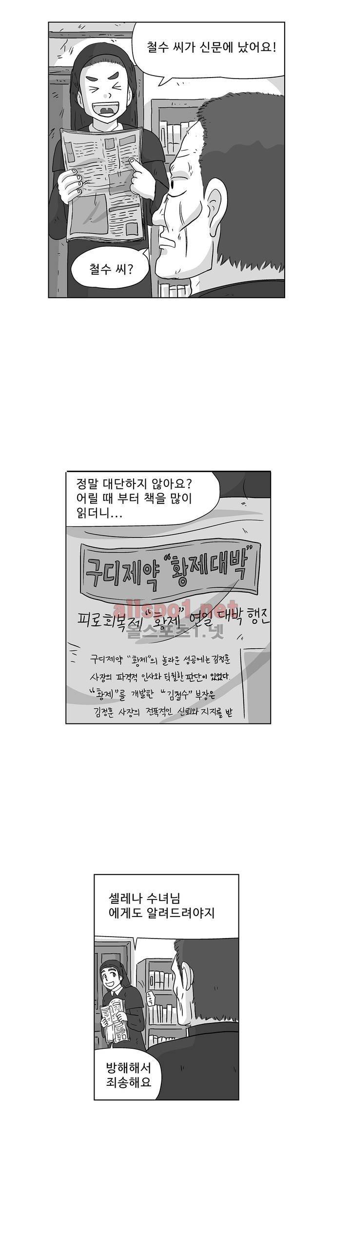 김철수씨 이야기 163화 - 대면하다 15