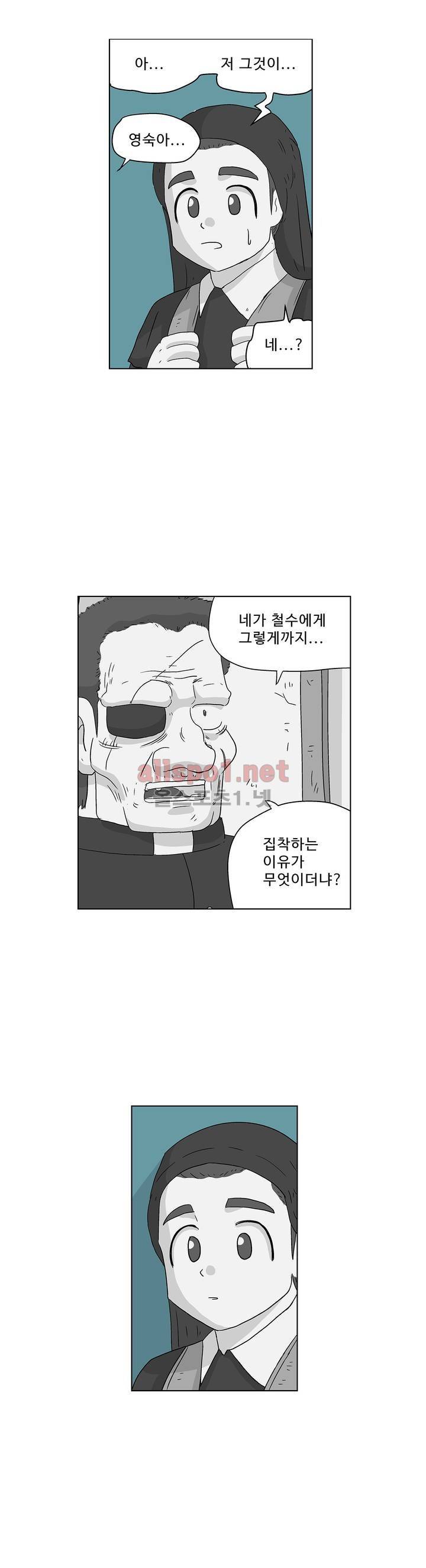 김철수씨 이야기 163화 - 대면하다 26