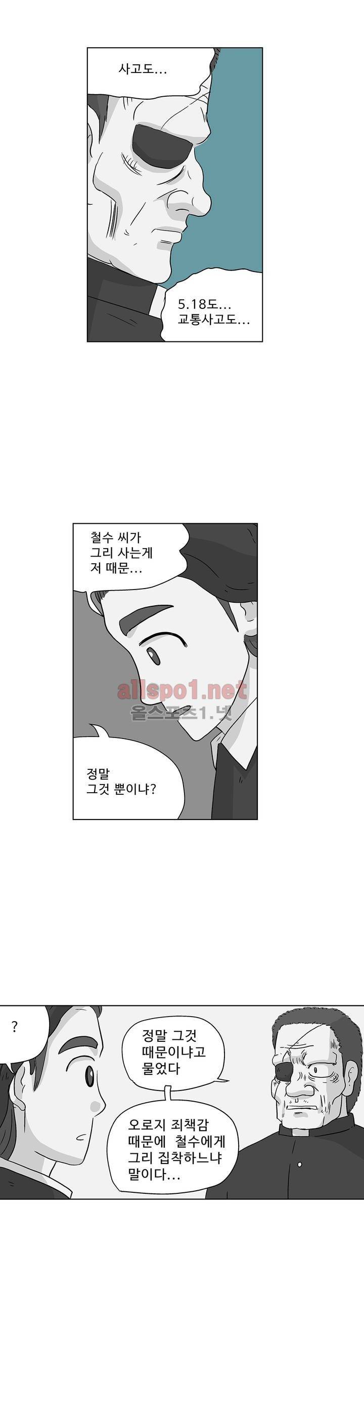김철수씨 이야기 163화 - 대면하다 28