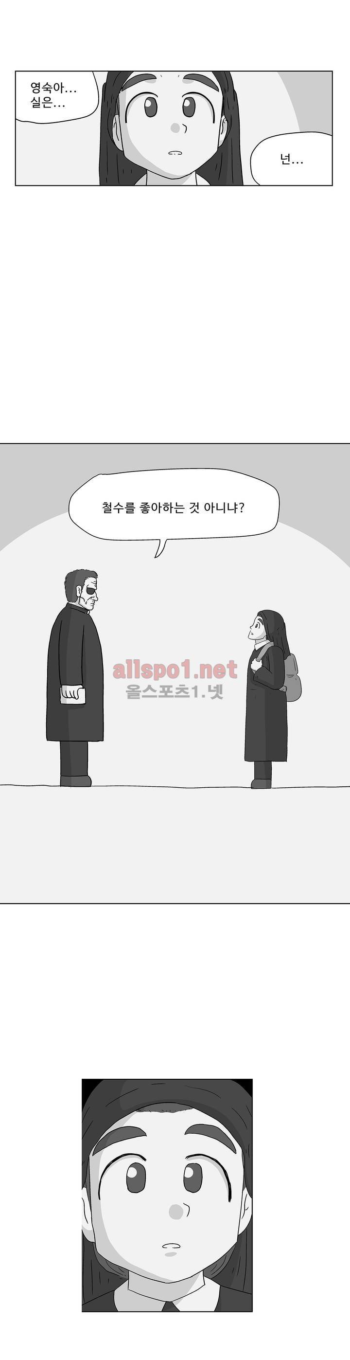 김철수씨 이야기 163화 - 대면하다 29