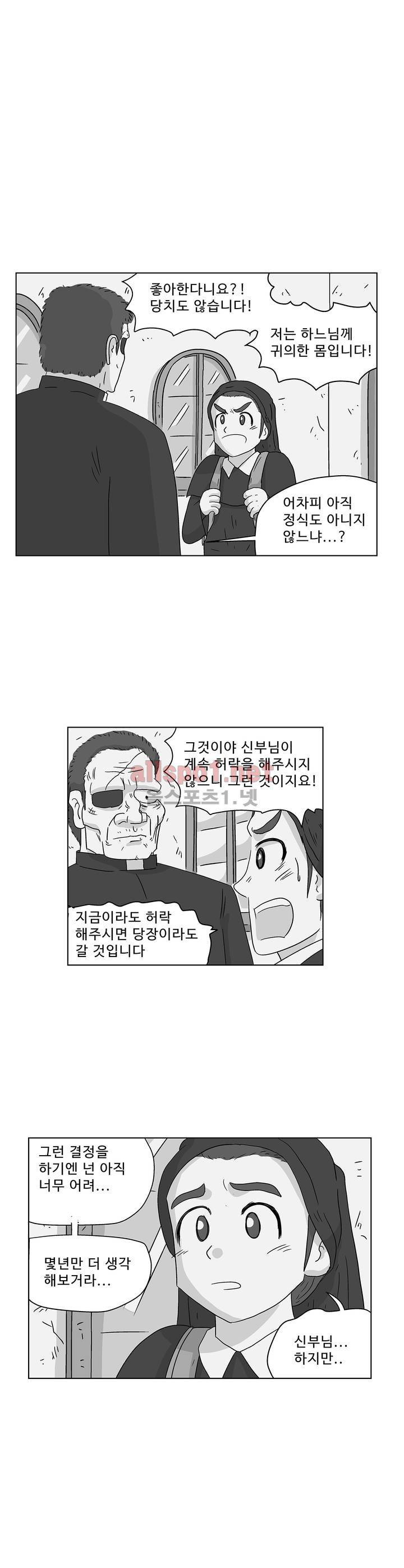 김철수씨 이야기 163화 - 대면하다 30