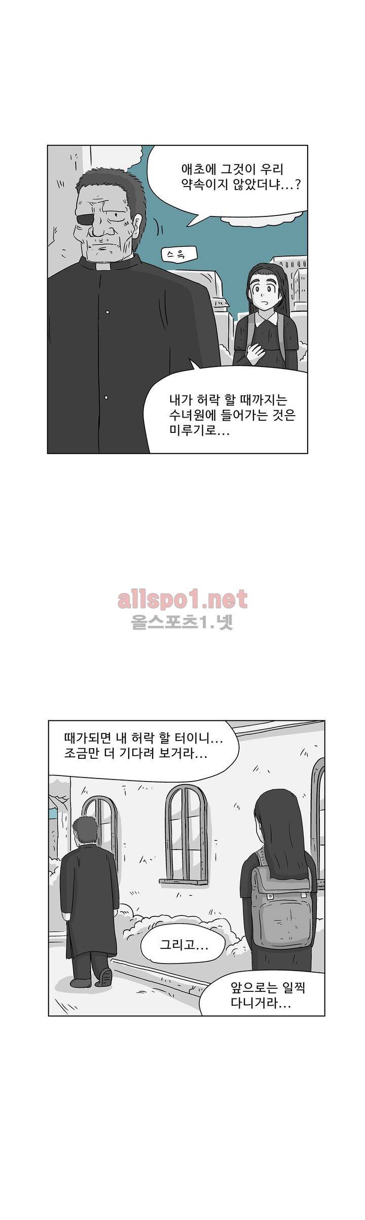 김철수씨 이야기 163화 - 대면하다 31