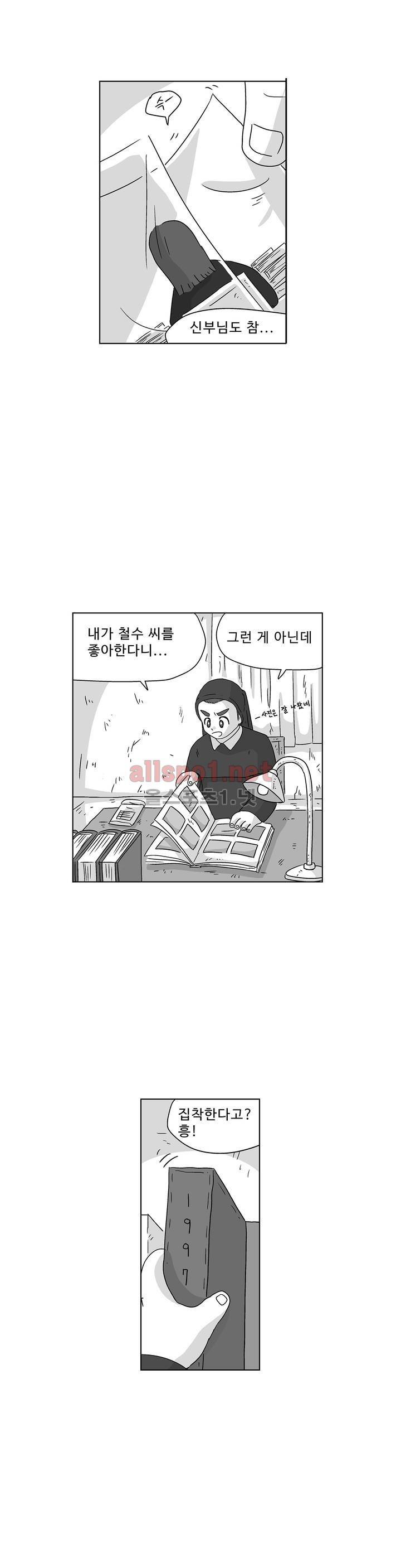 김철수씨 이야기 163화 - 대면하다 33
