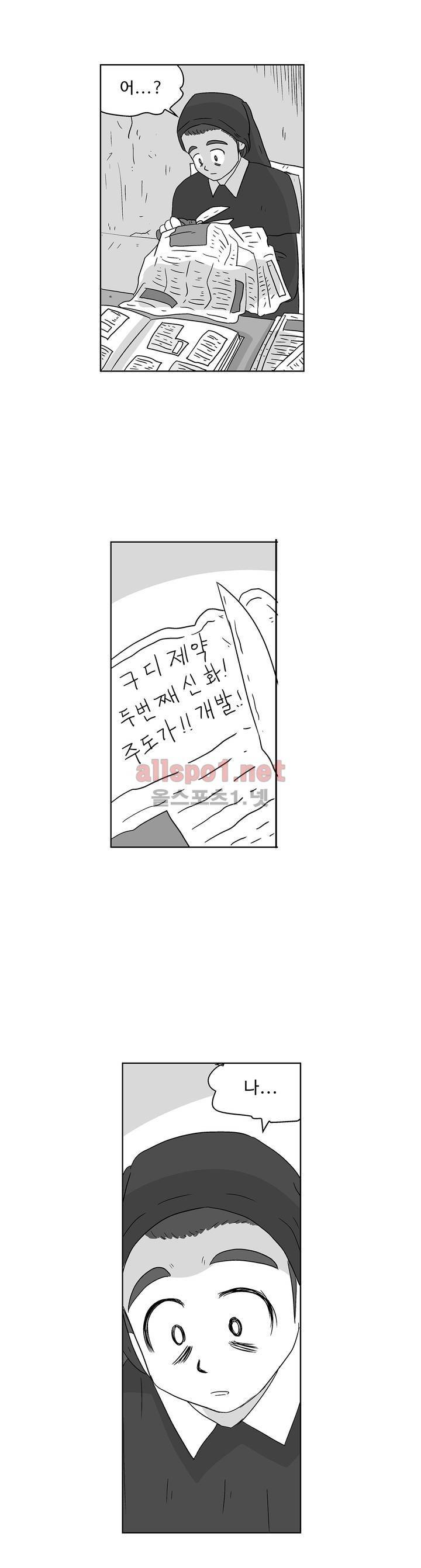 김철수씨 이야기 163화 - 대면하다 36