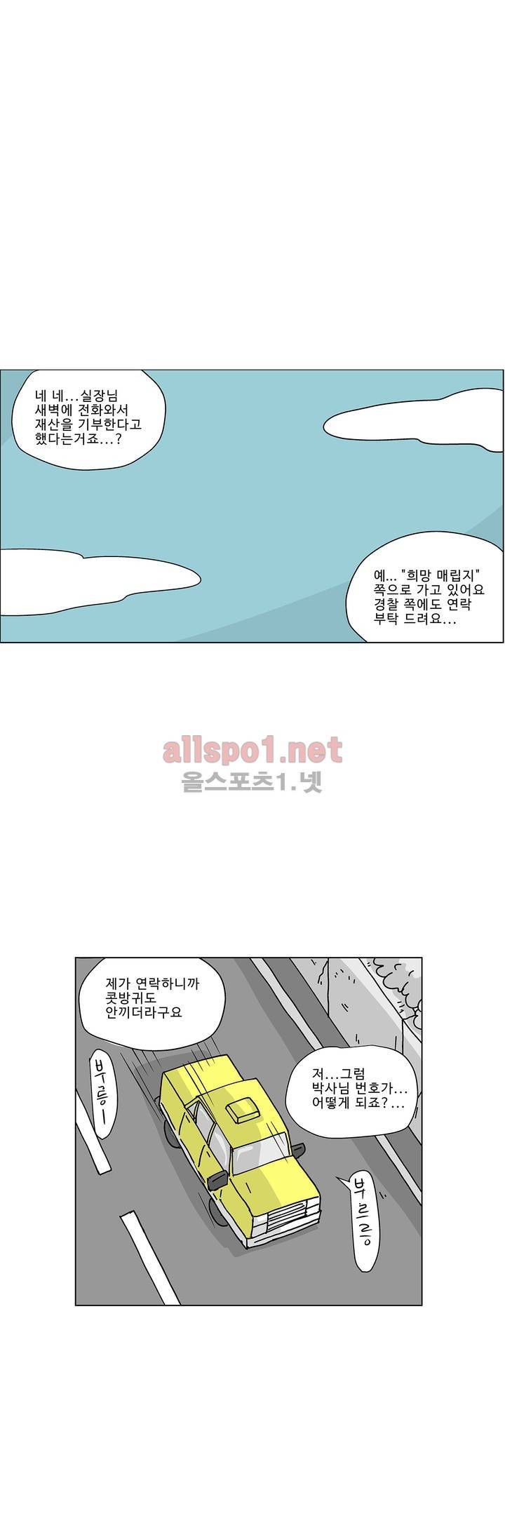 김철수씨 이야기 173화 - 거절하다 1