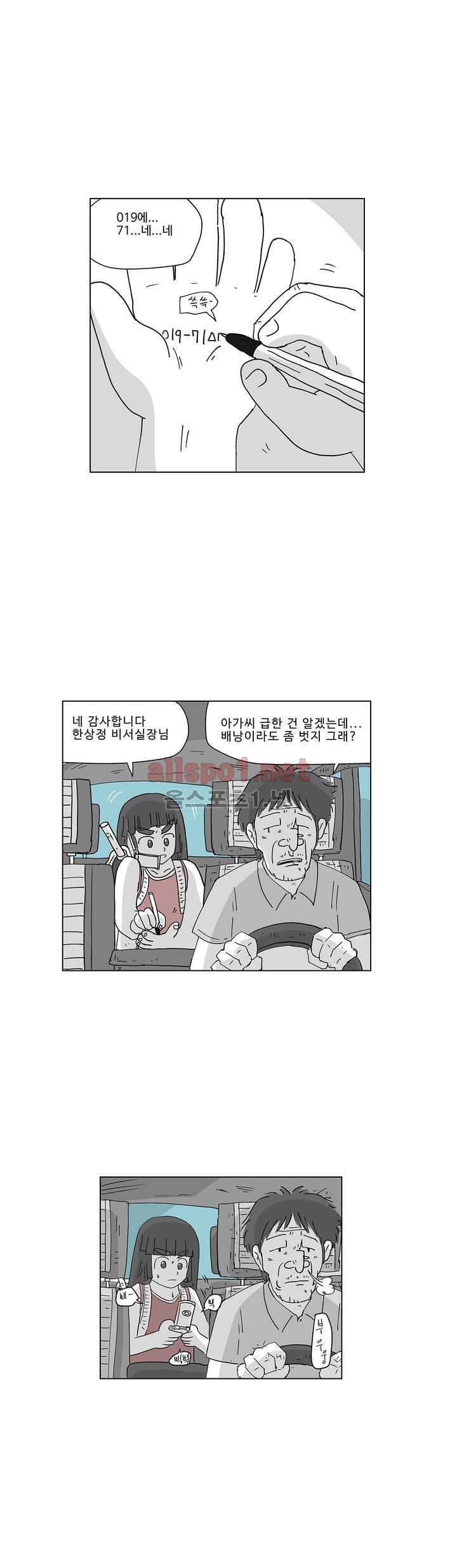 김철수씨 이야기 173화 - 거절하다 2