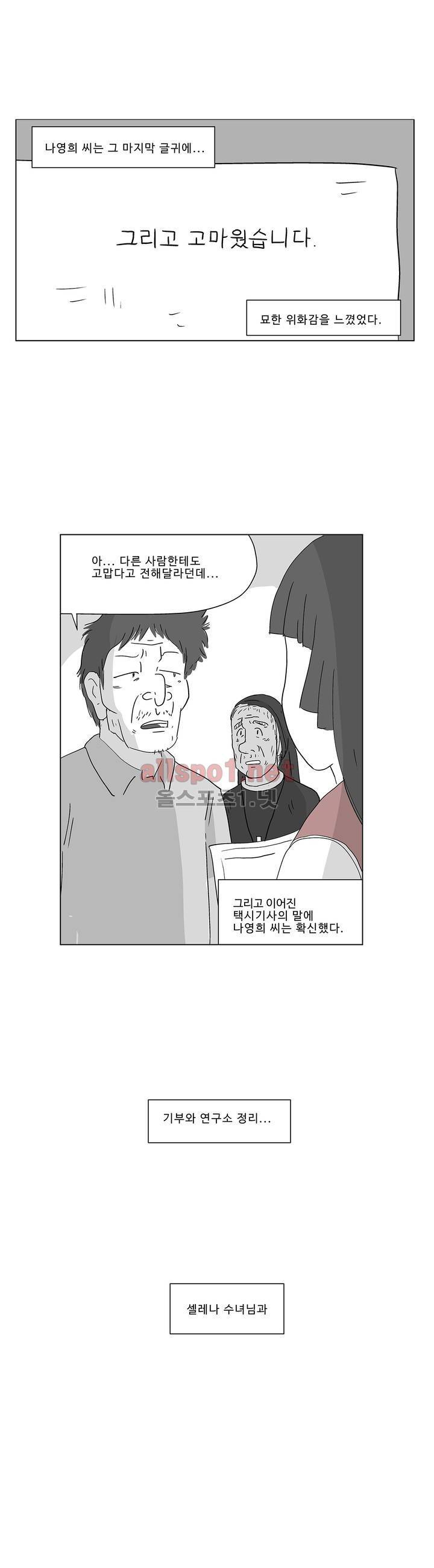김철수씨 이야기 173화 - 거절하다 5