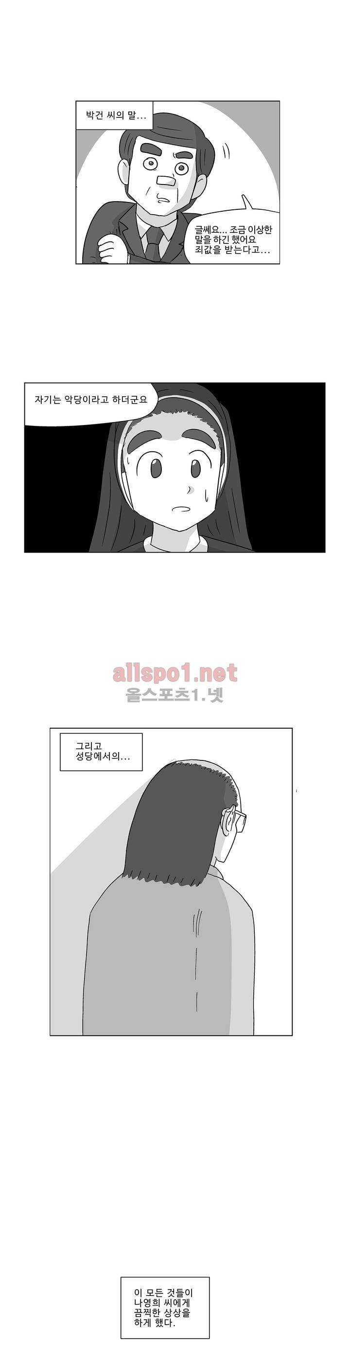 김철수씨 이야기 173화 - 거절하다 6