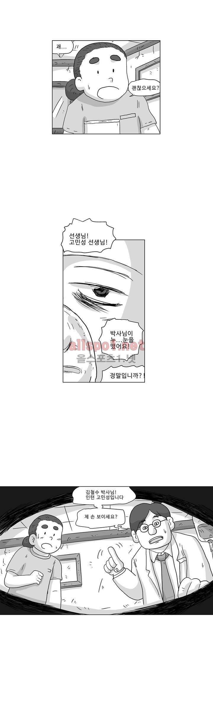 김철수씨 이야기 183화 - 멸종하다 2