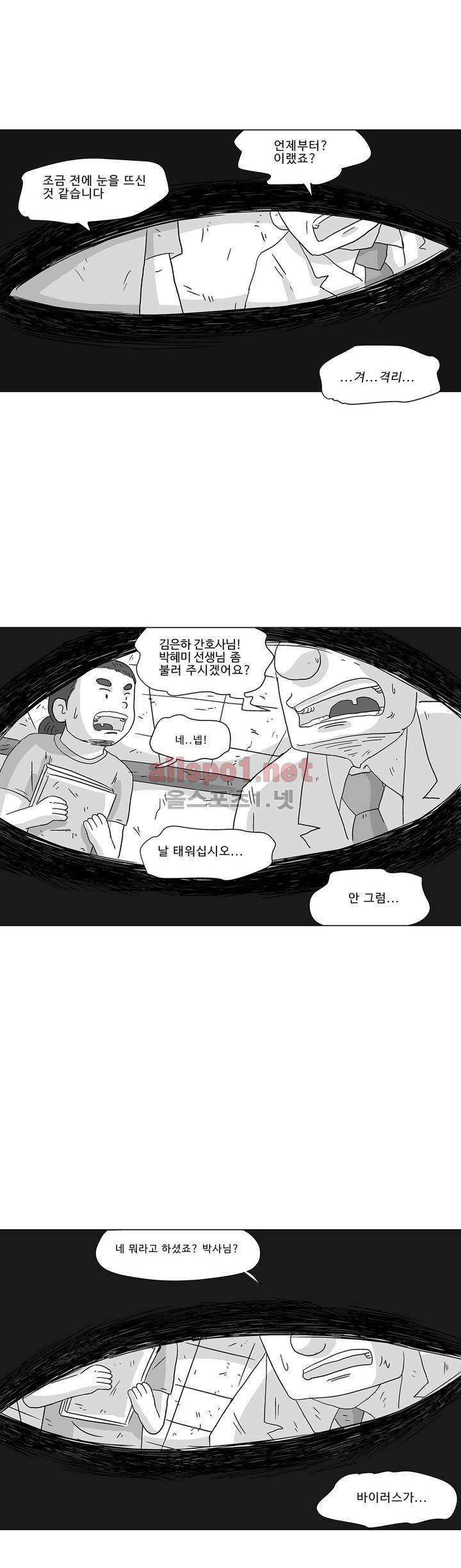 김철수씨 이야기 183화 - 멸종하다 3