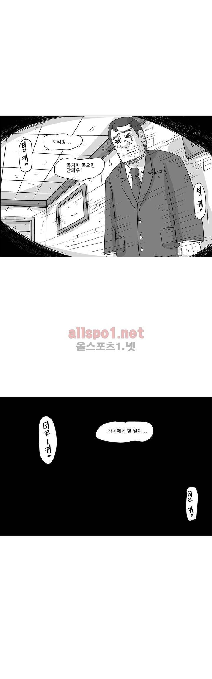 김철수씨 이야기 183화 - 멸종하다 8