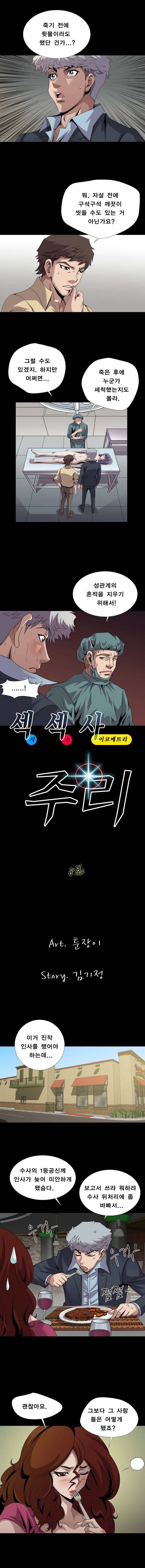 섹섹사주리 8화 2