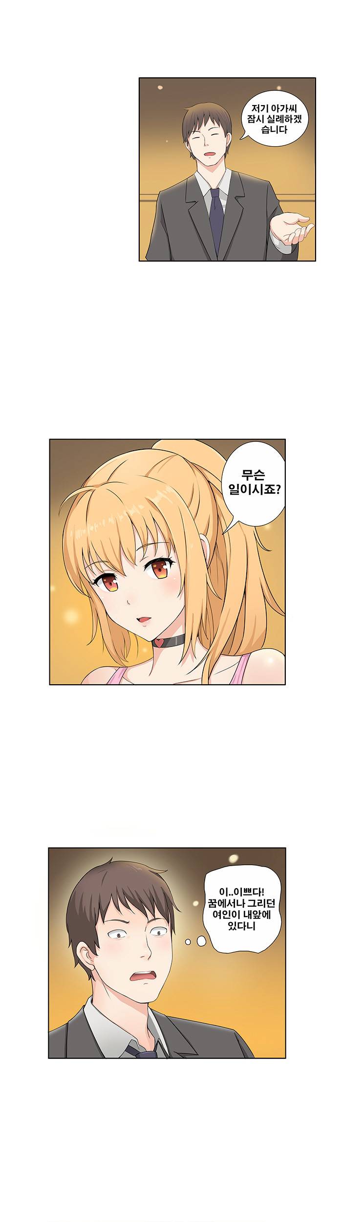 소원을 말해봐 3화 6