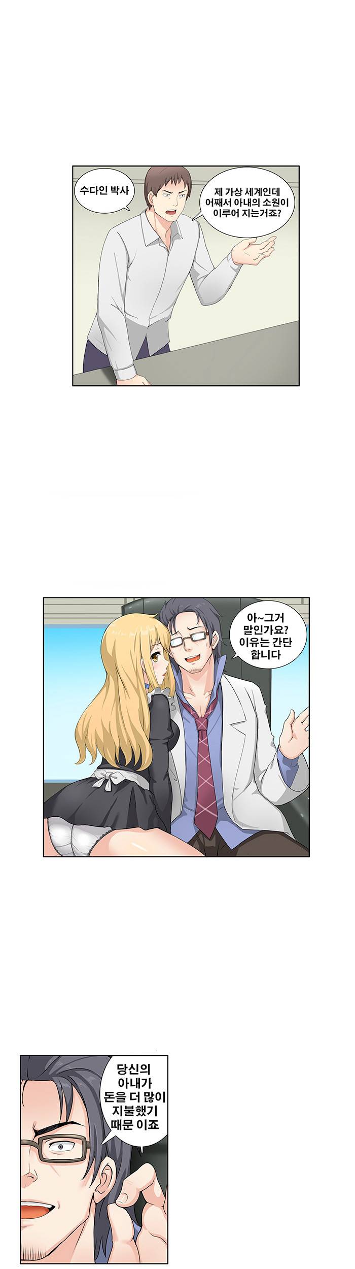 소원을 말해봐 3화 16