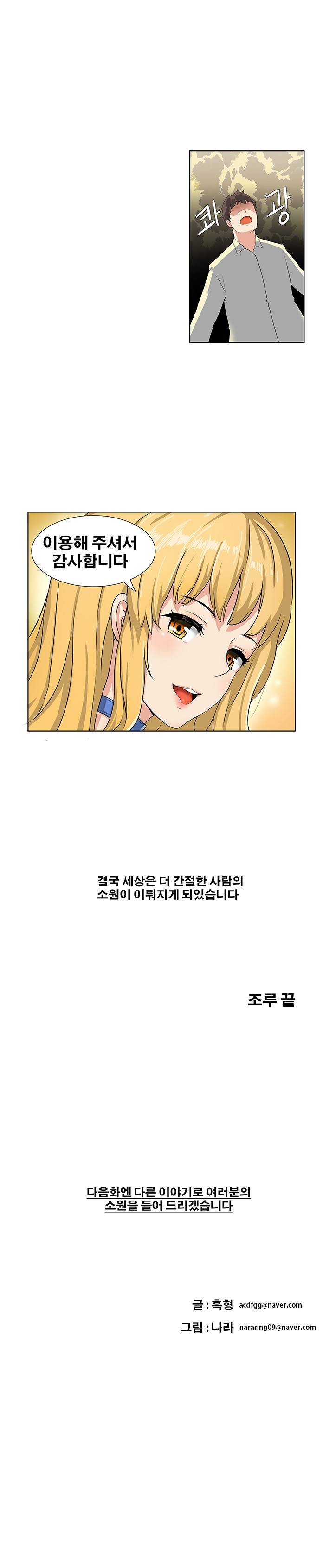 소원을 말해봐 3화 17