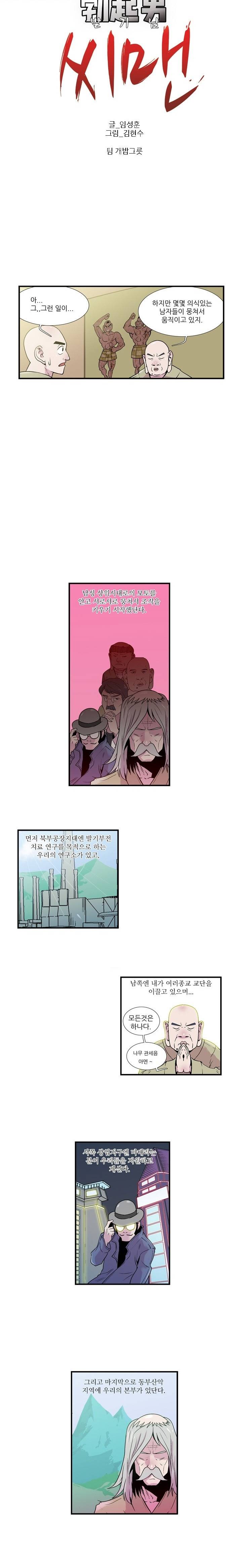 발기남씨맨 7화 1