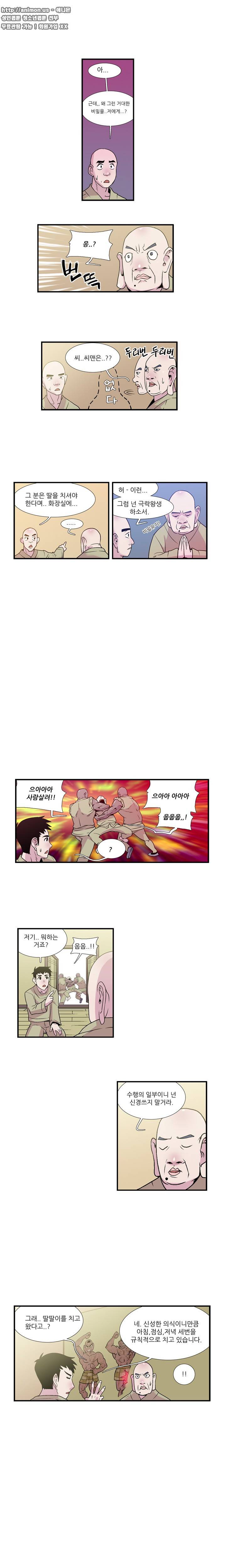 발기남씨맨 7화 2