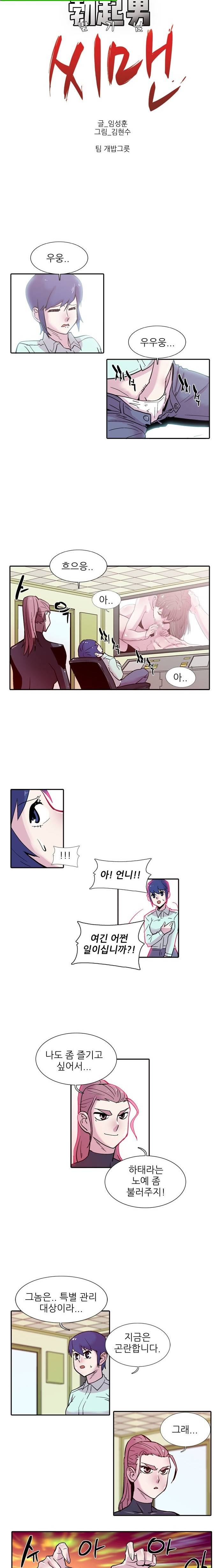 발기남씨맨 17화 1